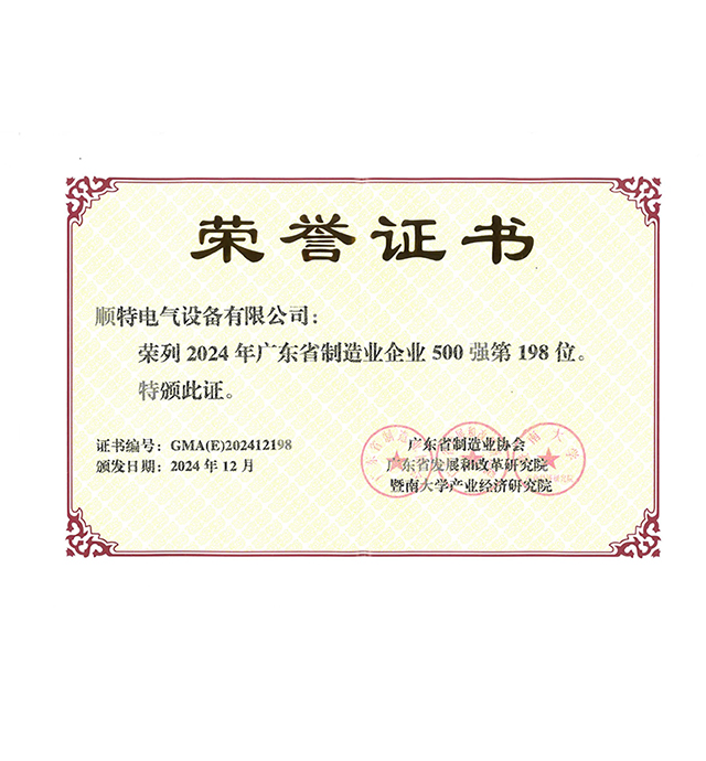 SUNTEN Ranked Among 2024 Guangdong Top 500 Manufacturing Enterprises